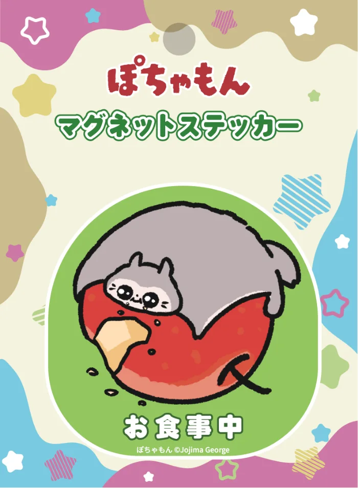 マグネットステッカー お食事中
