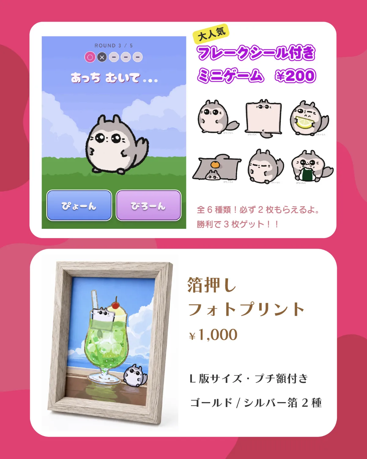 お品書き2：ミニゲーム・フォトプリント